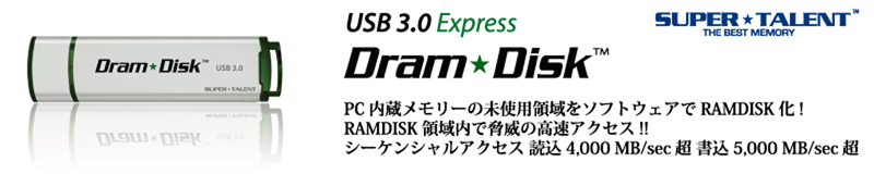 USB3.0 Express DramDisk